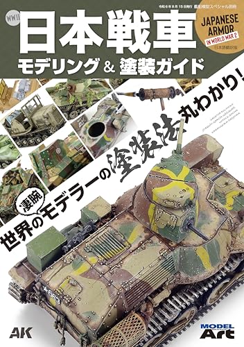 Vessel Model Special WWII Japanese Tanks Modeling & Painting Guide (Book) NEW_1