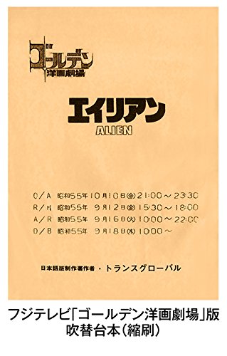 Alien Japanese dubbed full version Collector's Blu-ray BOX Ltd/ed. FXXE-1090 NEW_3