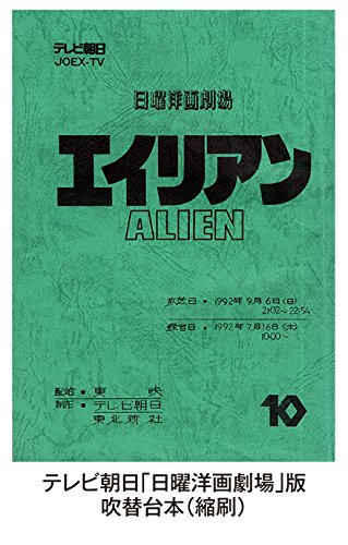Alien Japanese dubbed full version Collector's Blu-ray BOX Ltd/ed. FXXE-1090 NEW_4