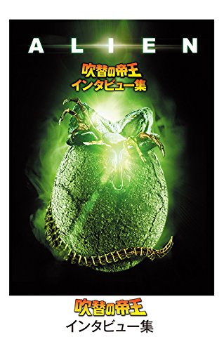 Alien Japanese dubbed full version Collector's Blu-ray BOX Ltd/ed. FXXE-1090 NEW_5