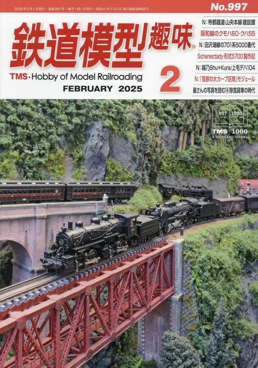 Kigei Publishing Hobby of Model Railroading 2025 No.997 (Hobby Magazine) NEW_1