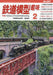Kigei Publishing Hobby of Model Railroading 2025 No.997 (Hobby Magazine) NEW_1