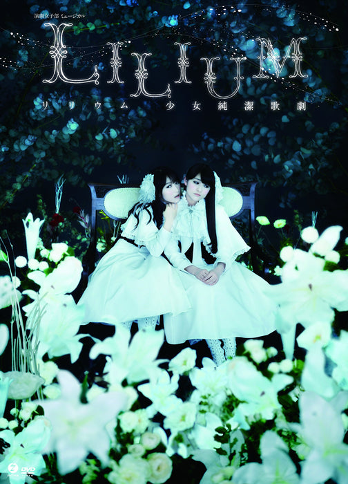 ENGEKI JOSHIBU MUSICAL LILIUM SHOUJO JUNKETSU KAGEKI [DVD+CD] 2-disc EPBE-5494_1