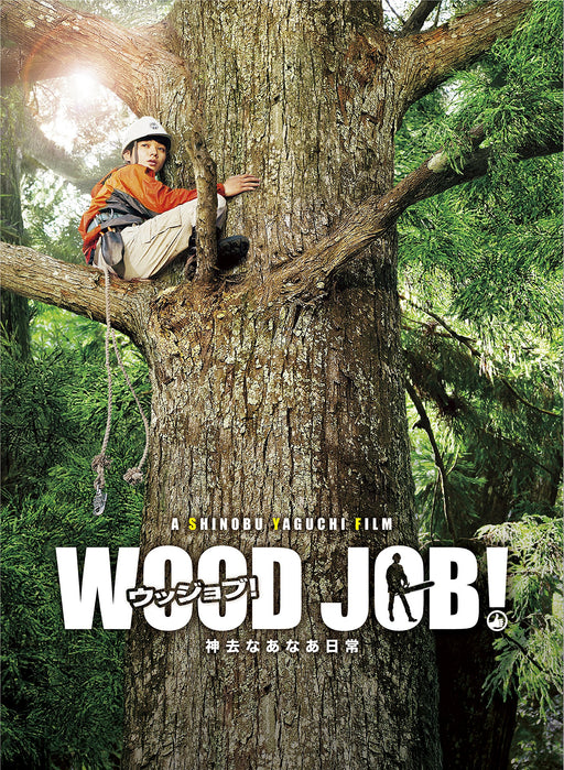 WOOD JOB! KAMUSARI NAANAA NICHIJOU GOUKA TAIBOKU EDITION [Blu-ray] TBR-24755D_1