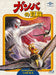 Gamba's Adventure Blu-ray BOX First Limited Edition GNXA-1098 Animation NEW_2