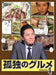 KODOKU NO GOURMET SEASON 4 DVD-BOX Standard Edition PCBE-63209 Matsushige Yutaka_1