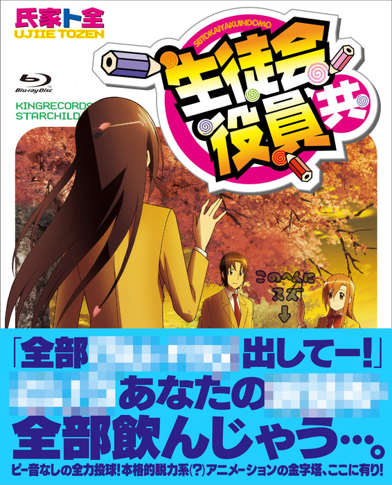 SEITOKAIYAKUINDOMO OVA&OAD BLU-RAY BOX Booklet Included KIZX-182 Animation NEW_1