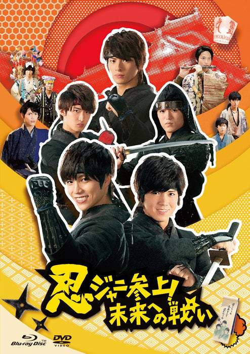 NINJANI SANJOU!MIRAI HE NO TATAKAI [Blu-ray Disc+DVD] Standard Edition SHBR-275_1