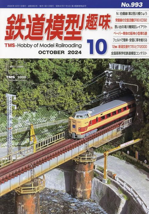 Kigei Publishing Hobby of Model Railroading 2024 Oct. No.993 (Hobby Magazine)_1