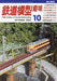 Kigei Publishing Hobby of Model Railroading 2024 Oct. No.993 (Hobby Magazine)_1
