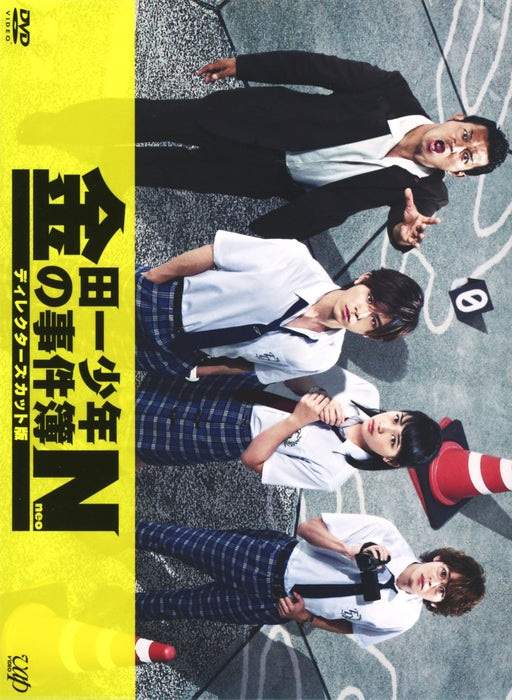 Kindaichi Shounen no Jikenbo N (neo) Director's Cut Edition DVD-BOX VPBX-29903_1