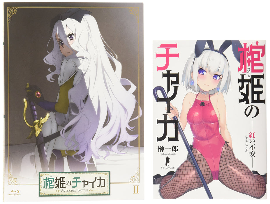 HITSUGI NO CHAIKA AVENGING BATTLE 2 [Blu-ray Disc] Standard Edition KAXA-7182_1