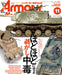 Dai Nihon Kaiga Monthly Armor Modeling 2024 November No.301 (Hobby Magazine) NEW_1