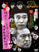 DOWNTOWN NO GAKI NO TSUKAI YA ARAHENDE!!(SHUKU)HOUSOU 25th TOPPA DVD YRBN-90867_1