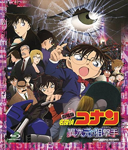 GEKIJOU BAN DETECTIVE CONAN DIMENSIONAL SNIPER STANDARD ED. Blu-ray ONXD-2011_1