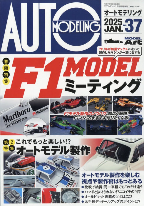 Model Art Auto Modeling Vol.37 2025 January (Book) F1 Model Meeting Model NEW_1