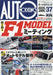 Model Art Auto Modeling Vol.37 2025 January (Book) F1 Model Meeting Model NEW_1