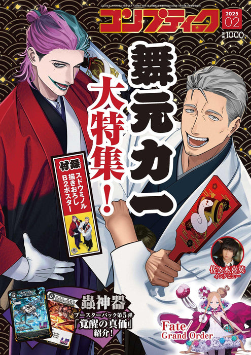 Kadokawa Comptiq 2025 February w/Bonus Item (Hobby Magazine) Maimoto Rikiichi_1