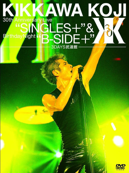 KIKKAWA KOJI 30th Anniv. Live SINGLES+ & Birthday Night B-SIDE+ [DVD] WPBL-90317_1