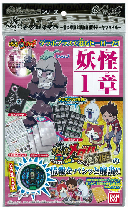 Bandai Yokai-watch specter Gerapo Plus Reprint! Chapter 1 data file Plastic NEW_2