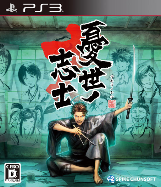 PS3 Game Ukiyo no Shishi Standard Edition BLJS10301 Historical Role Playing NEW_1