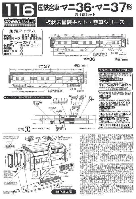 Greenmax N gauge 116 Mani 36/37 Type 2-Car Set Unpainted Kit Model Railroad NEW_4