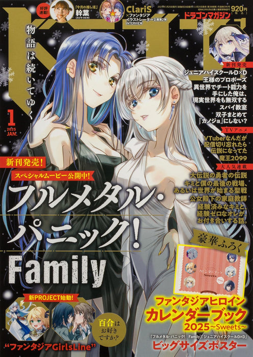 KADOKAWA Dragon Magazine 2025 January w/Bonus Item (Magazine) Full Metal Panic_1