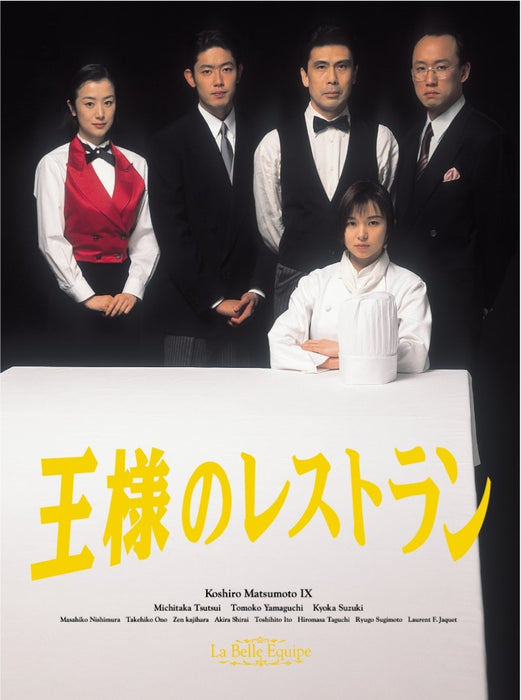 OUSAMA NO RESTAURANT BLU-RAY BOX Standard Edition PCXC-60054 Japanese Drama NEW_1