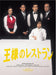 OUSAMA NO RESTAURANT BLU-RAY BOX Standard Edition PCXC-60054 Japanese Drama NEW_1