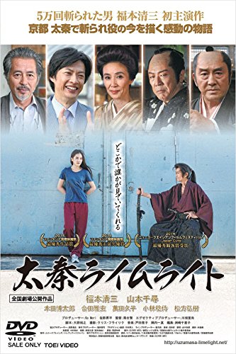 UZUMASA LIME LIGHT [DVD] Standare Edition DSZS-7706 Derected by Ochiai Ken NEW_1