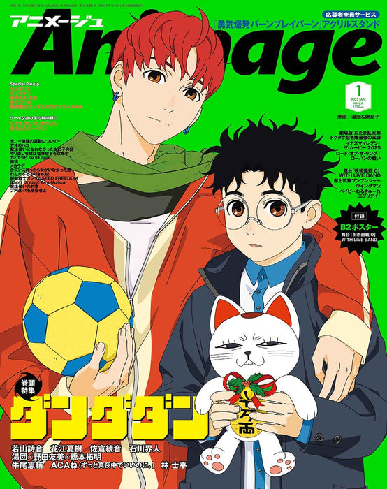 Tokuma Shoten Animage 2025 January Vol.559 w/Bonus Item (Hobby Magazine) NEW_1