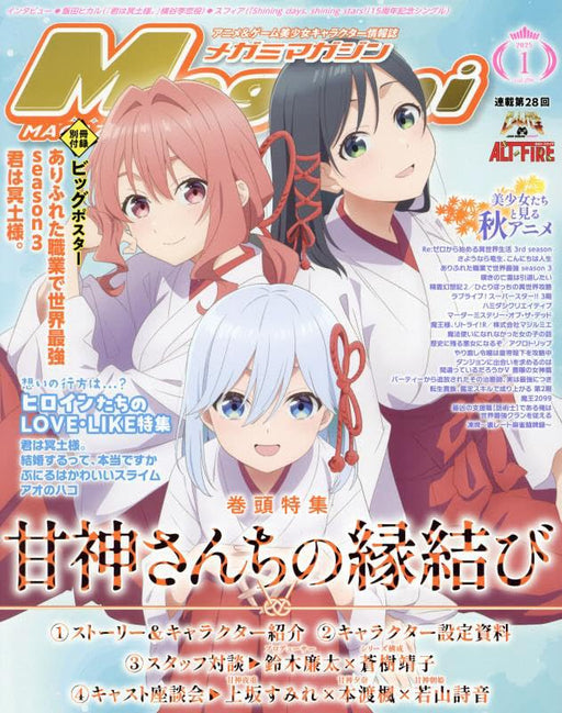 Gakken Megami Magazine 2025 January Vol.296 w/Bonus Item (Hobby Magazine) NEW_1