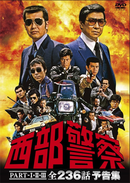 SEIBU KEISATSU PART-1.2.3 ZEN NIHYAKU SANJUU ROKU WA YOKOKU SHUU DVD PCBP-52993_1
