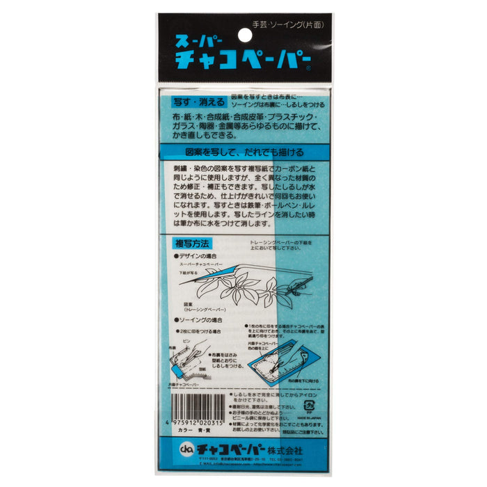 Chaco Paper F4-11 super Chaco paper single-sided W440xH300mm design copy paper_2