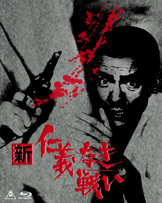 SHIN JINGI NAKI TATAKAI BLU-RAY BOX Limited Edition BSTD-3816 Fukasaku Kinji NEW_1