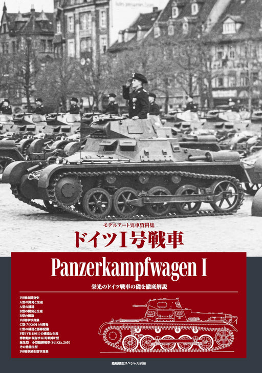 Model Art Vessel Model Special Separate Volume Panzerkampfwagen I (Book) NEW_1