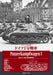 Model Art Vessel Model Special Separate Volume Panzerkampfwagen I (Book) NEW_1
