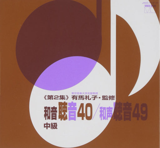[CD] Chord Listening 40/Harmony Listening 49 Volume 2 6CD Reiko Arima JXCC-1112_1