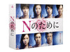 N no Tameni Blu-ray BOX Standard Edition TCBD-439 Japanese Mystery Drama NEW_1