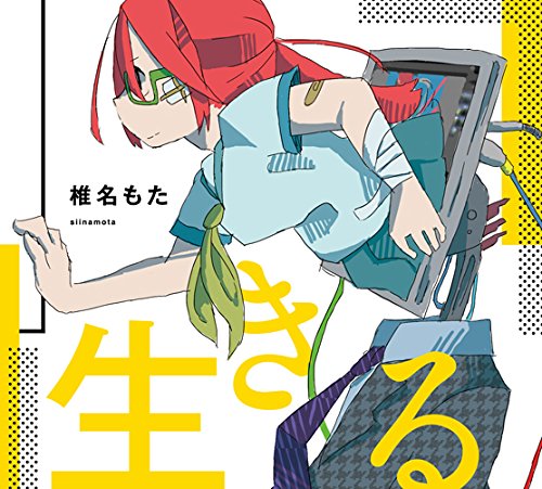 [CD+DVD] Ikiru First Press Limited Edition Mota Shiina UMA-9051 Paper Jacket NEW_1