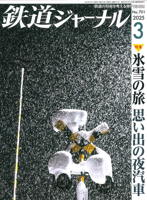 Railway Journal 2025 No.701 Snow and ice journey: A memorable night train ride_1