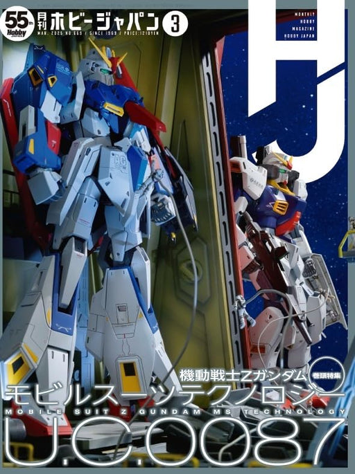 Monthly Hobby Japan March 2025 (Hobby Magazine) Mobile Suit Z Gundam U.C.0087_1