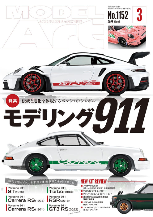 Model Art 2025 March No.1145 (Hobby Magazine) Special Feature Modeling 911 NEW_1