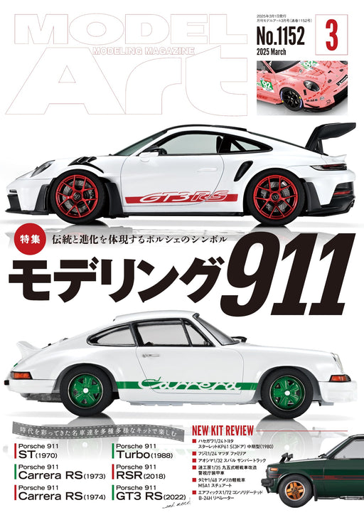Model Art 2025 March No.1145 (Hobby Magazine) Special Feature Modeling 911 NEW_1