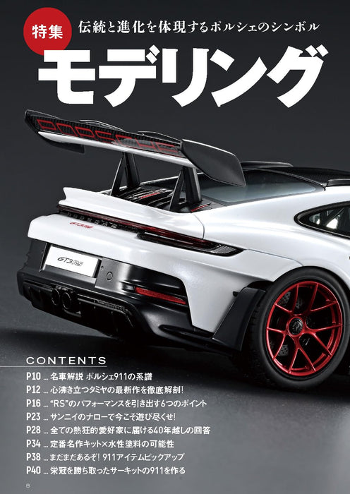 Model Art 2025 March No.1145 (Hobby Magazine) Special Feature Modeling 911 NEW_3