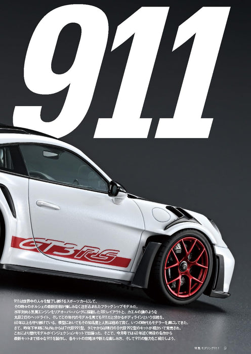 Model Art 2025 March No.1145 (Hobby Magazine) Special Feature Modeling 911 NEW_4