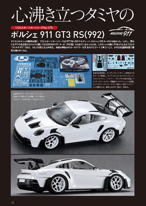 Model Art 2025 March No.1145 (Hobby Magazine) Special Feature Modeling 911 NEW_5