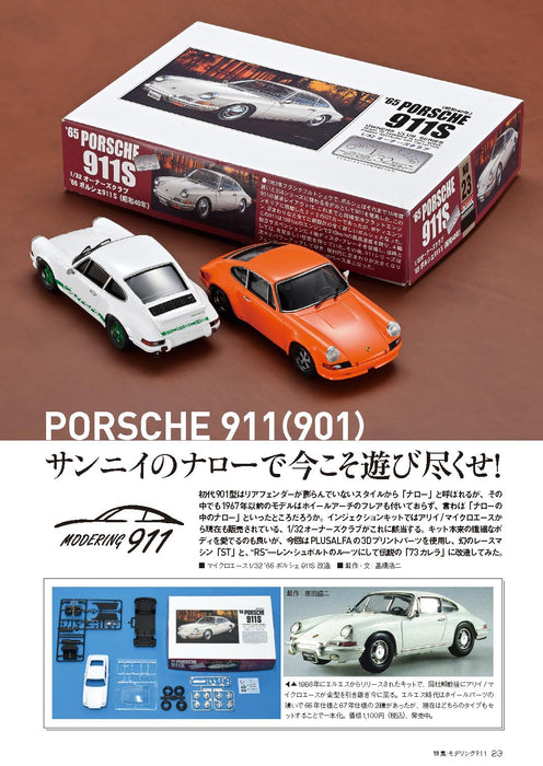 Model Art 2025 March No.1145 (Hobby Magazine) Special Feature Modeling 911 NEW_6