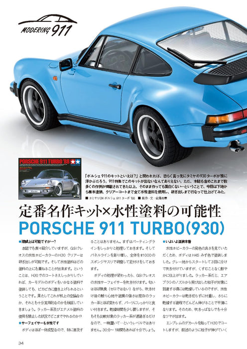 Model Art 2025 March No.1145 (Hobby Magazine) Special Feature Modeling 911 NEW_7