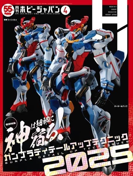 Monthly Hobby Japan April 2025 (Hobby Magazine) Gunpla Detail Up Techneques NEW_1